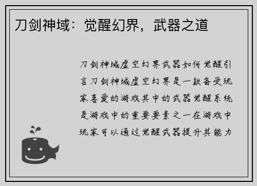 刀剑神域：觉醒幻界，武器之道